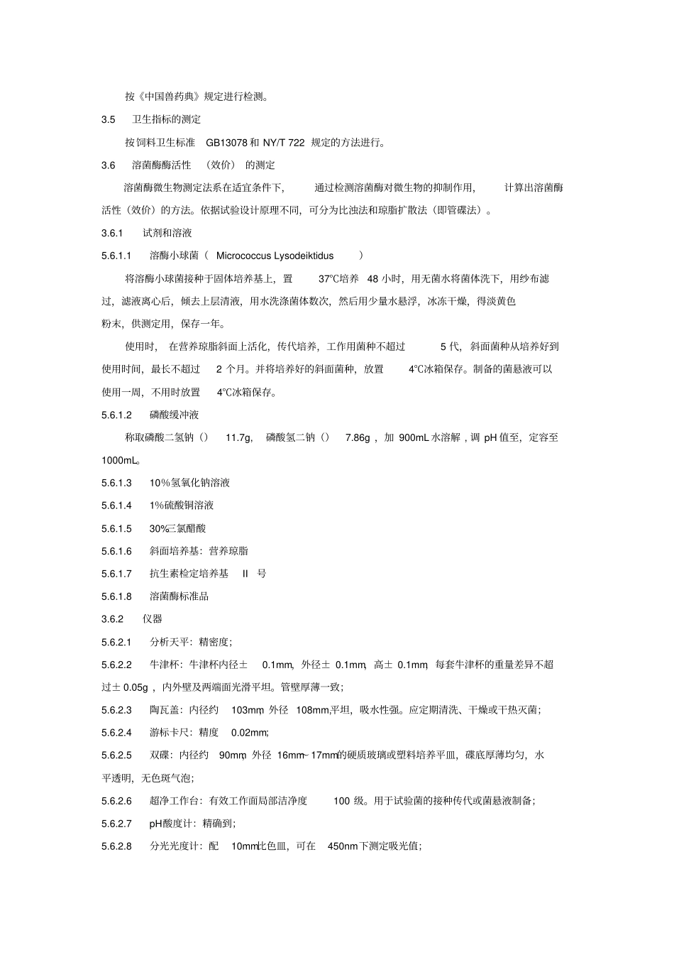 溶菌酶检验标准_第2页