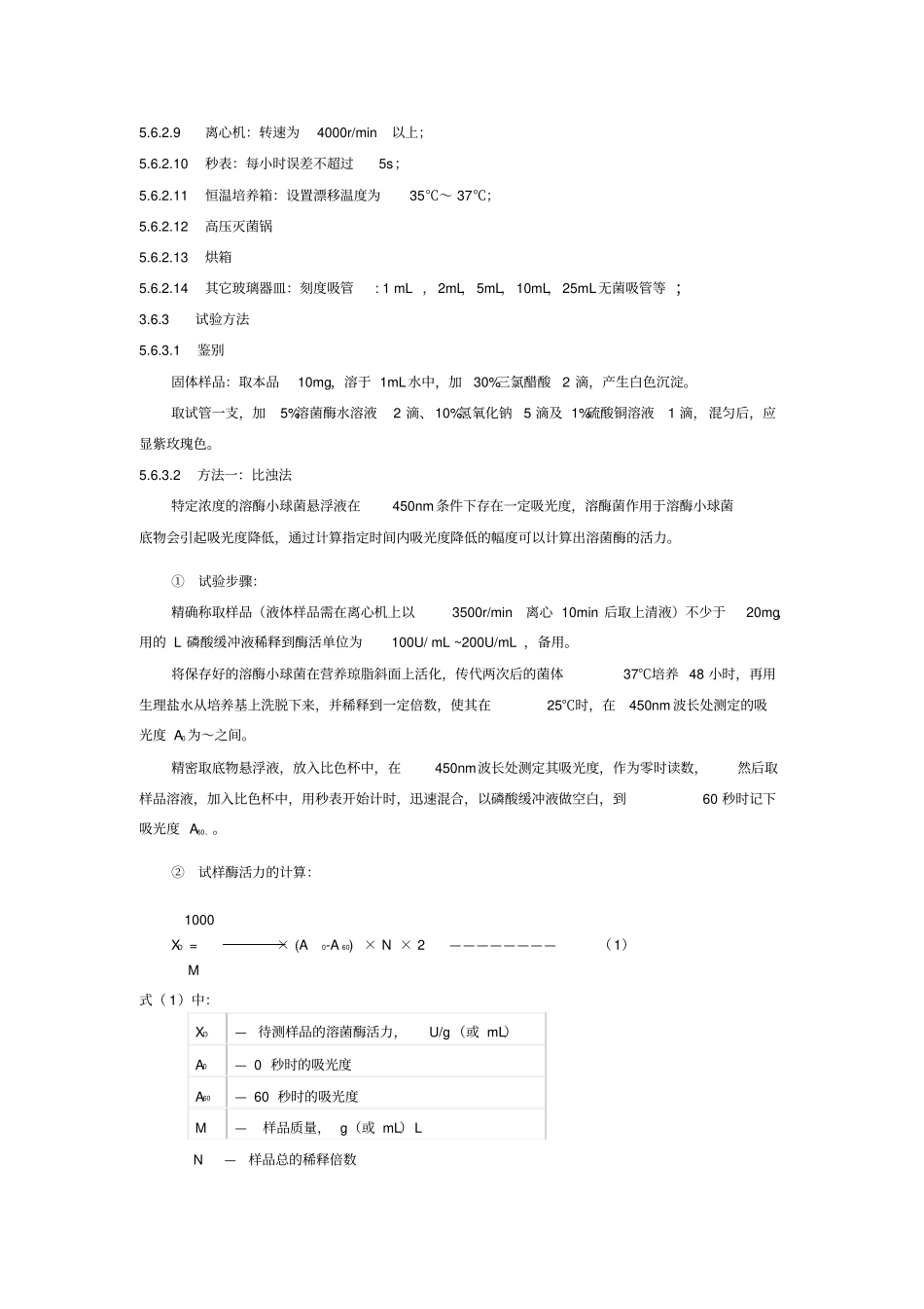 溶菌酶检验标准_第3页