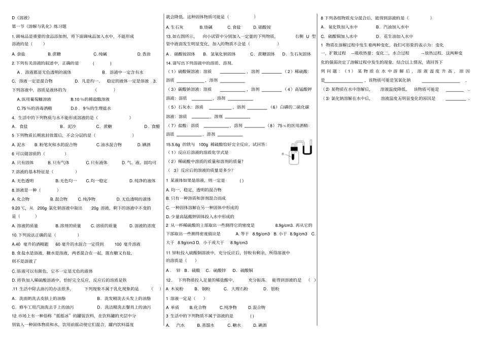 溶解与乳化练习题_第1页