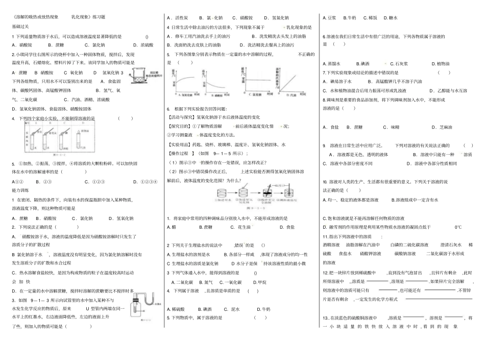 溶解与乳化练习题_第2页