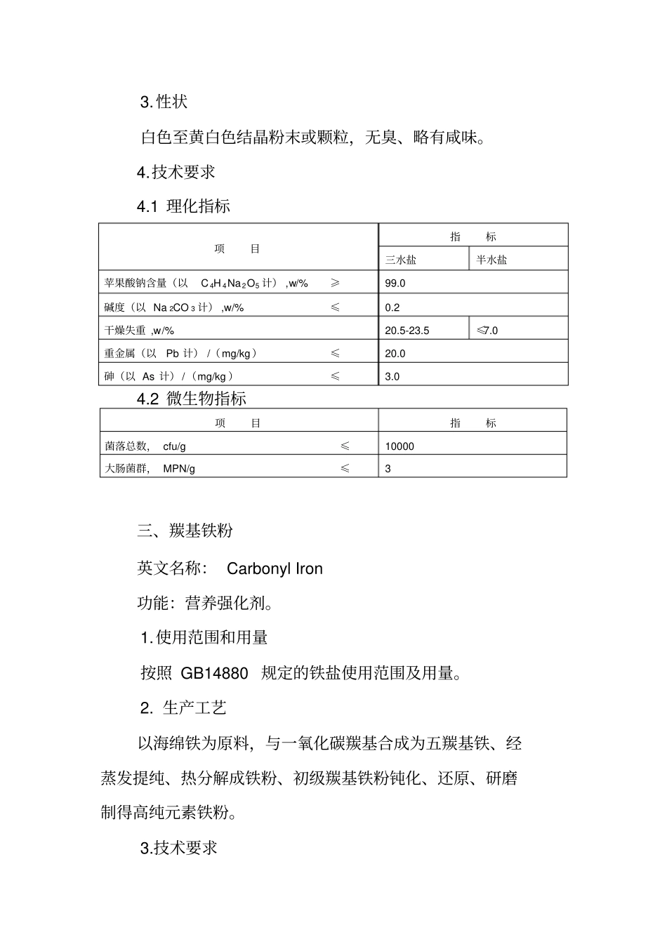 溶菌酶等8种食品添加剂整理_第3页