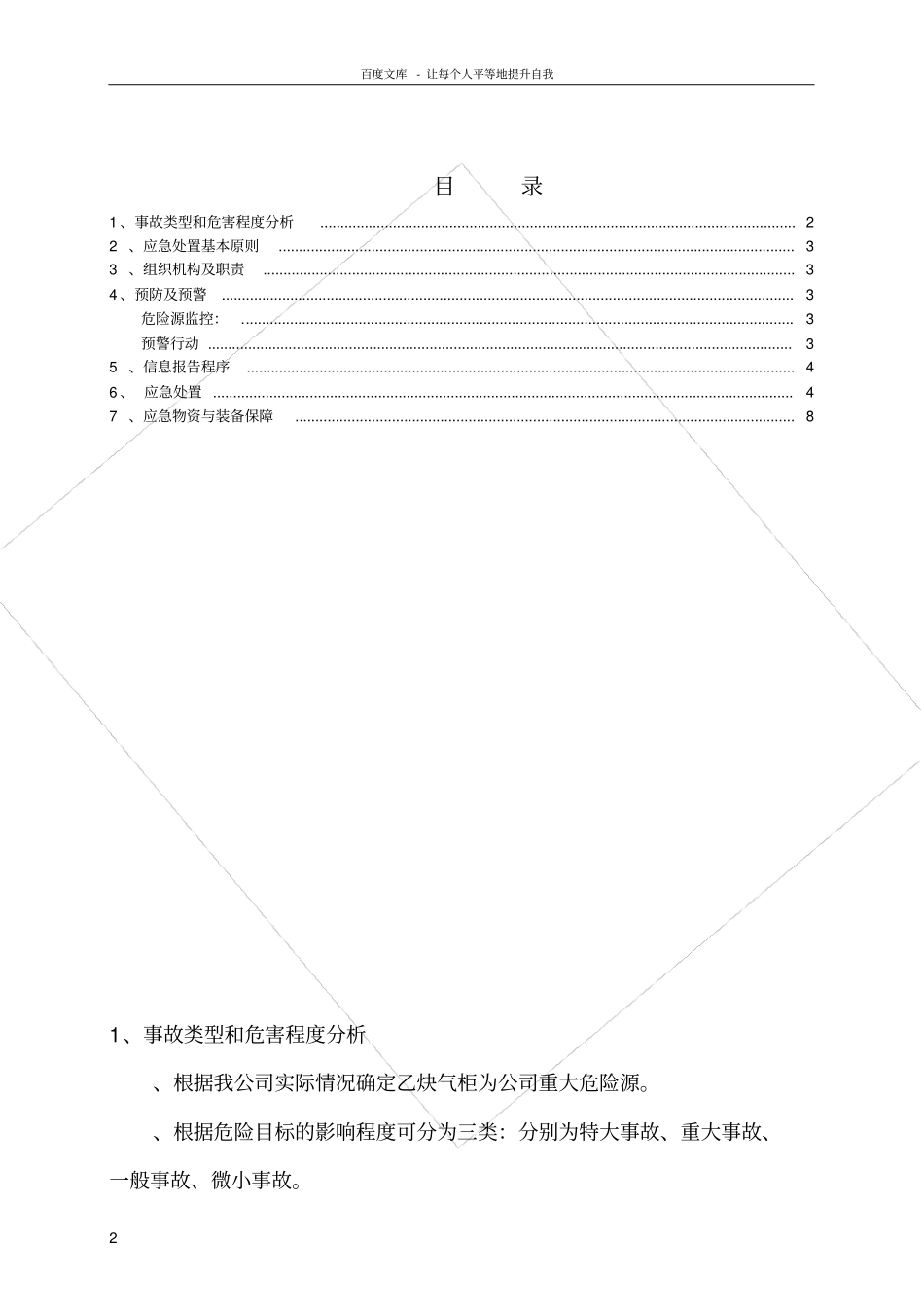 溶解乙炔事故专项救援应急预案_第2页