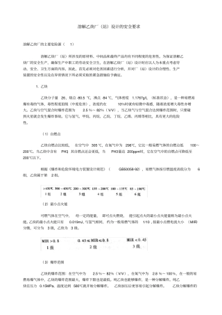 溶解乙炔厂站设计的安全要求