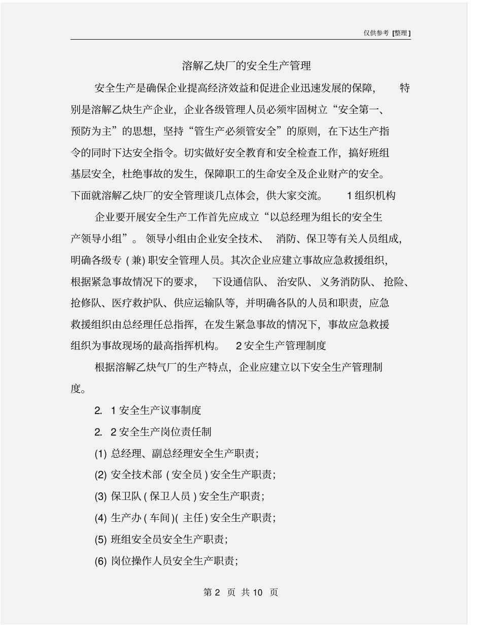 溶解乙炔厂的安全生产管理_第2页