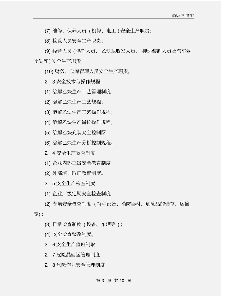 溶解乙炔厂的安全生产管理_第3页