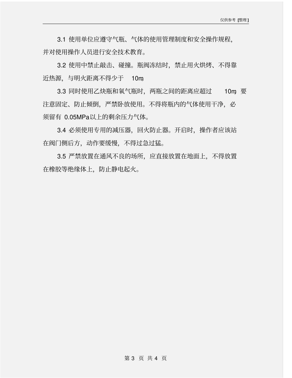 溶解乙炔气瓶安全操作规程_第3页