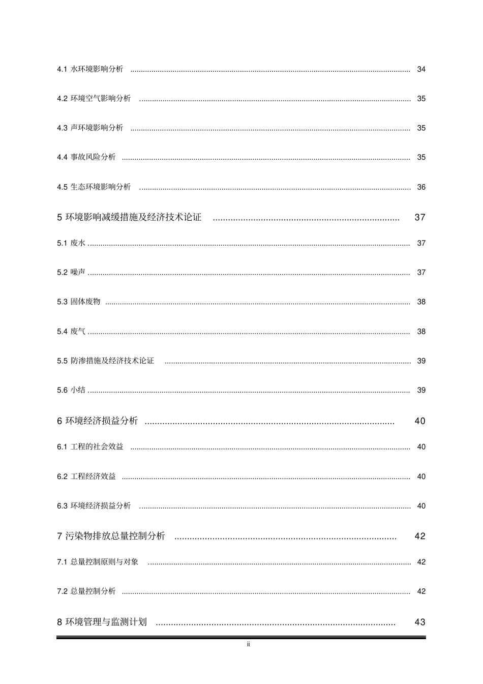 溶解乙炔氧气生产项目立项环境影响评价评价报告_第2页