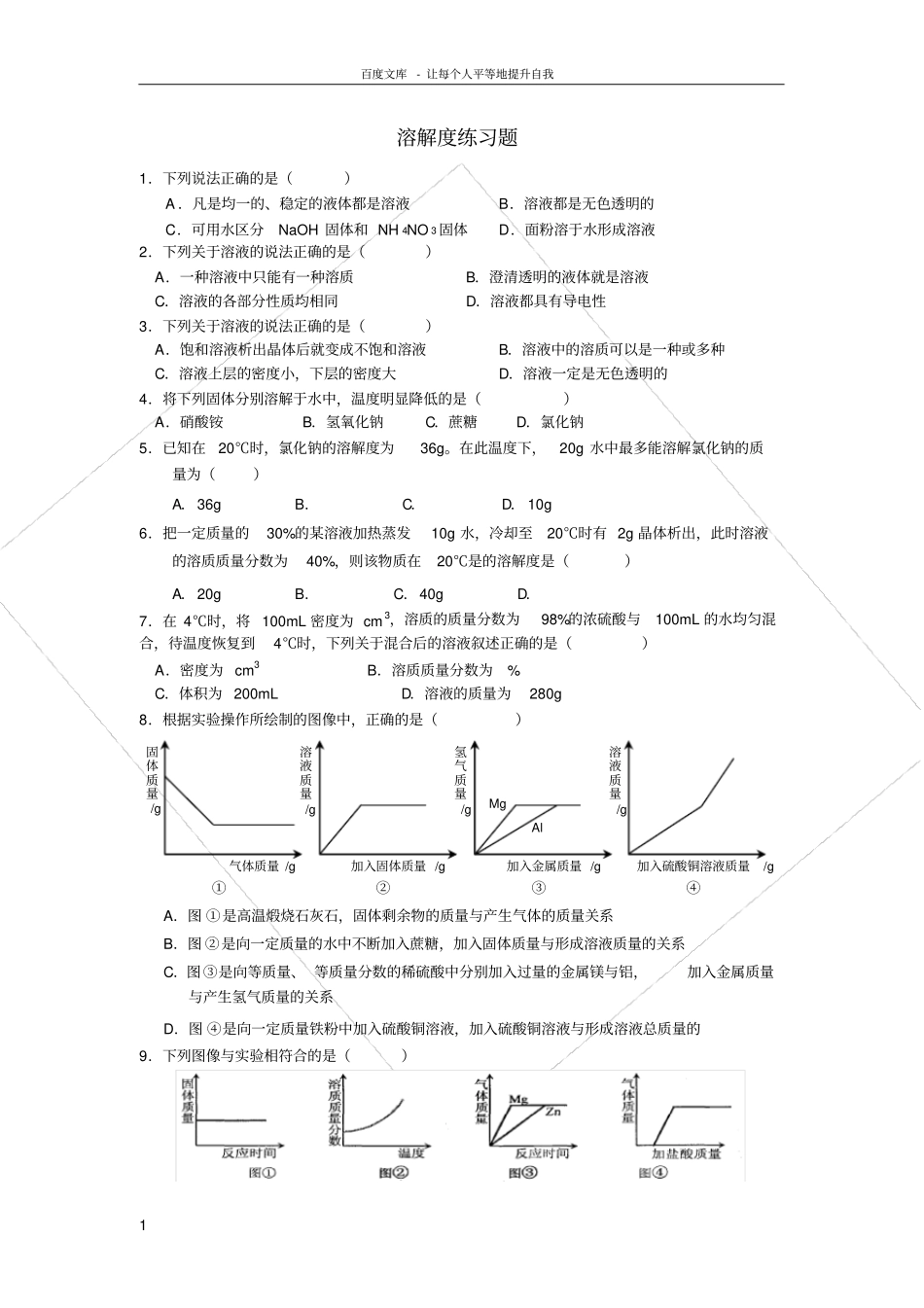 溶解度专项练习题_第1页