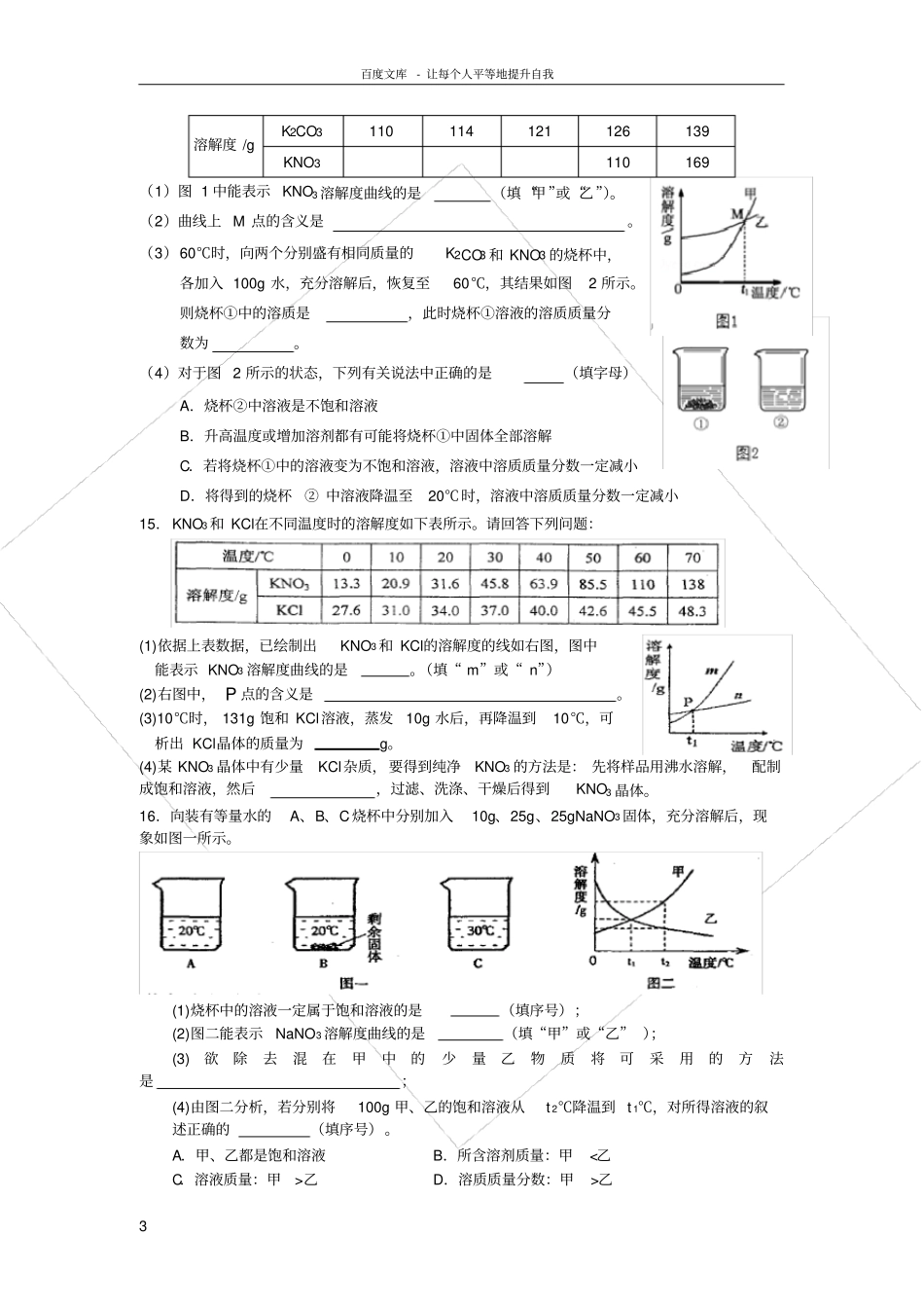 溶解度专项练习题_第3页