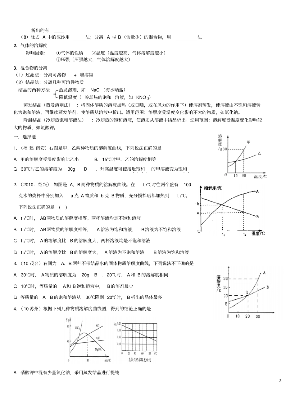 溶解度曲线及其应用汇总_第3页