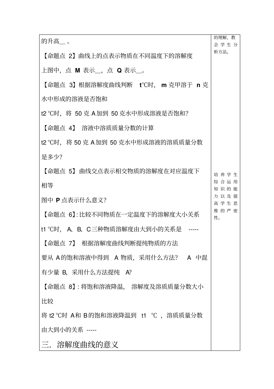 溶解度曲线教学设计_第3页