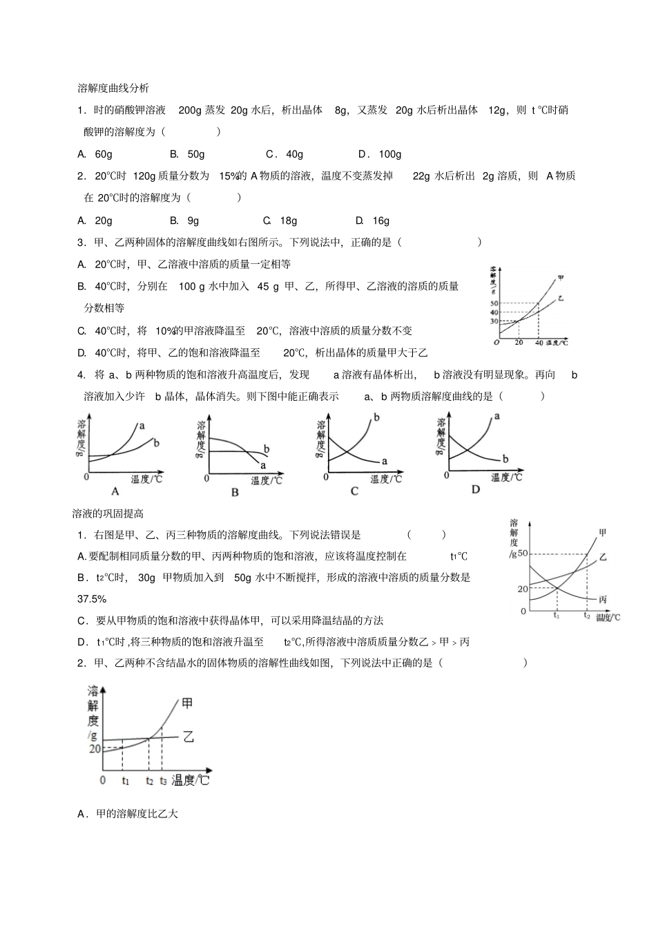 溶解度曲线及结晶-中考化学一轮复习专练_第2页