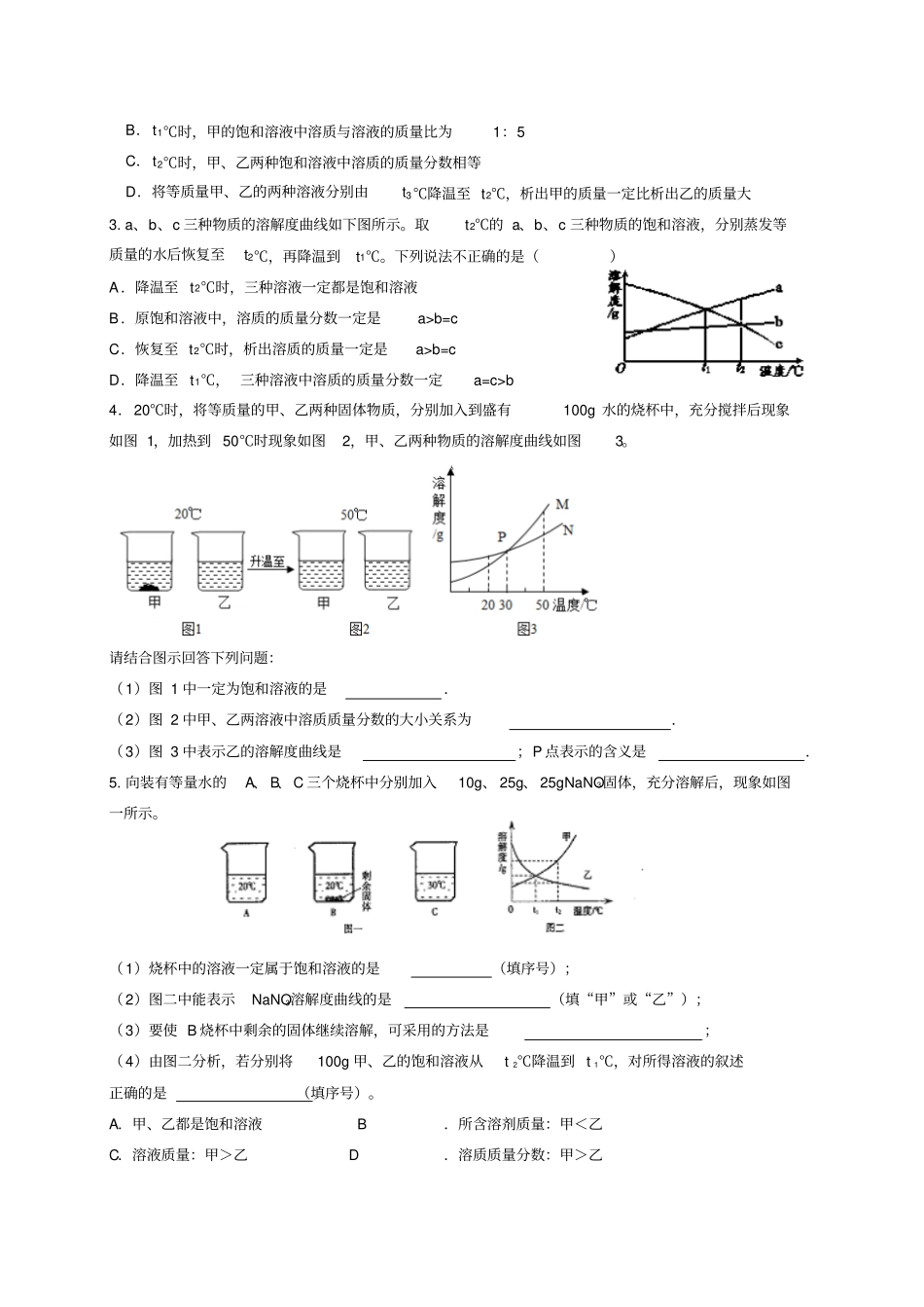 溶解度曲线及结晶-中考化学一轮复习专练_第3页
