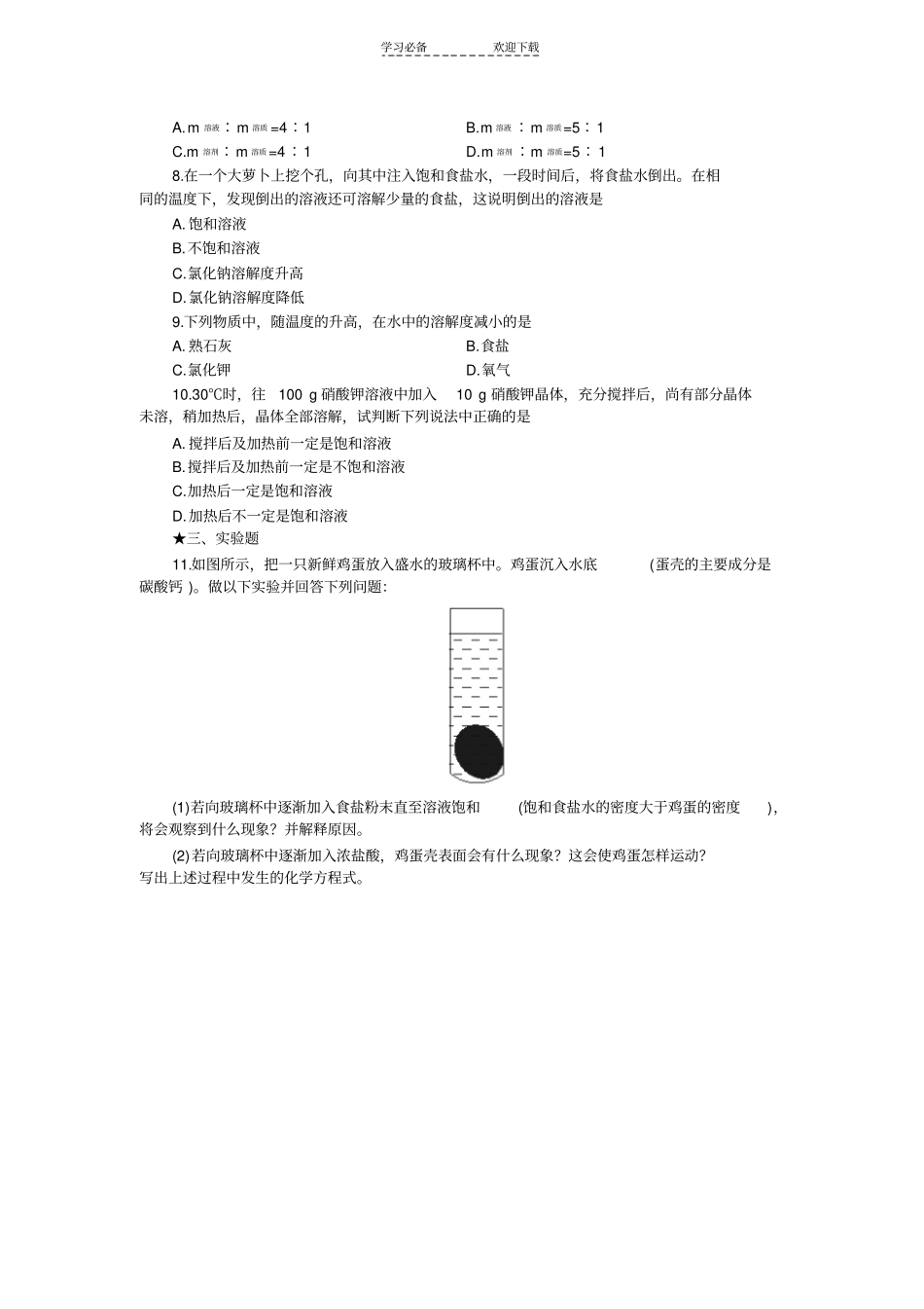 溶解度同步练习及答案_第2页