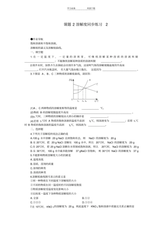 溶解度同步练习及答案