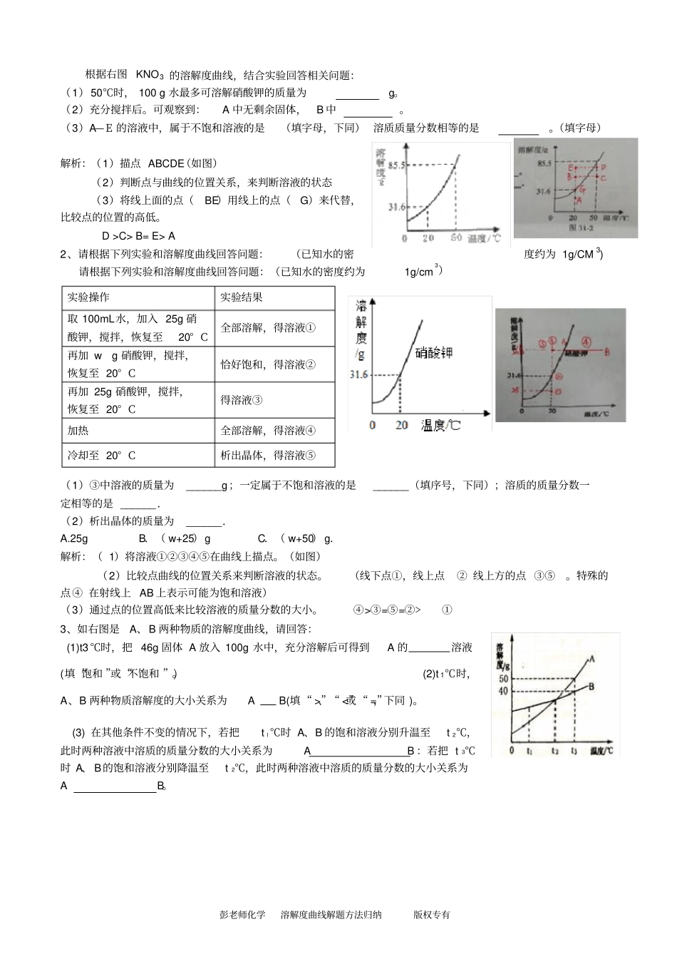 溶解度曲线解题方法归纳_第2页