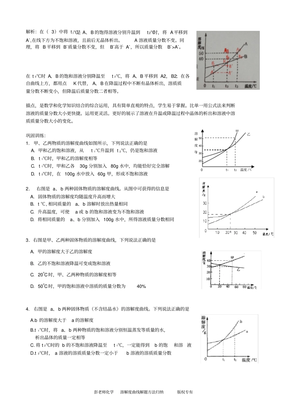 溶解度曲线解题方法归纳_第3页