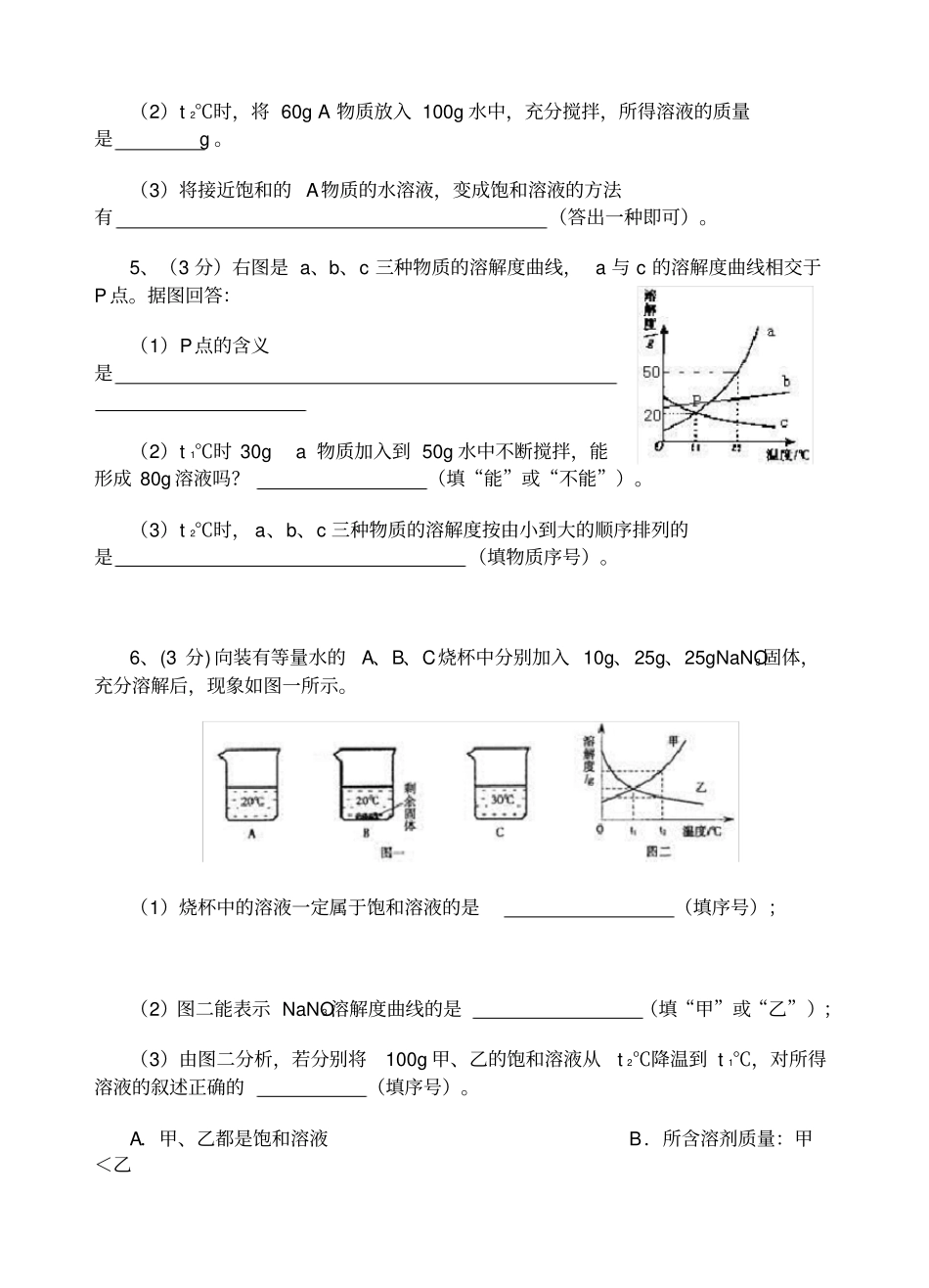 溶解度练习题_第2页