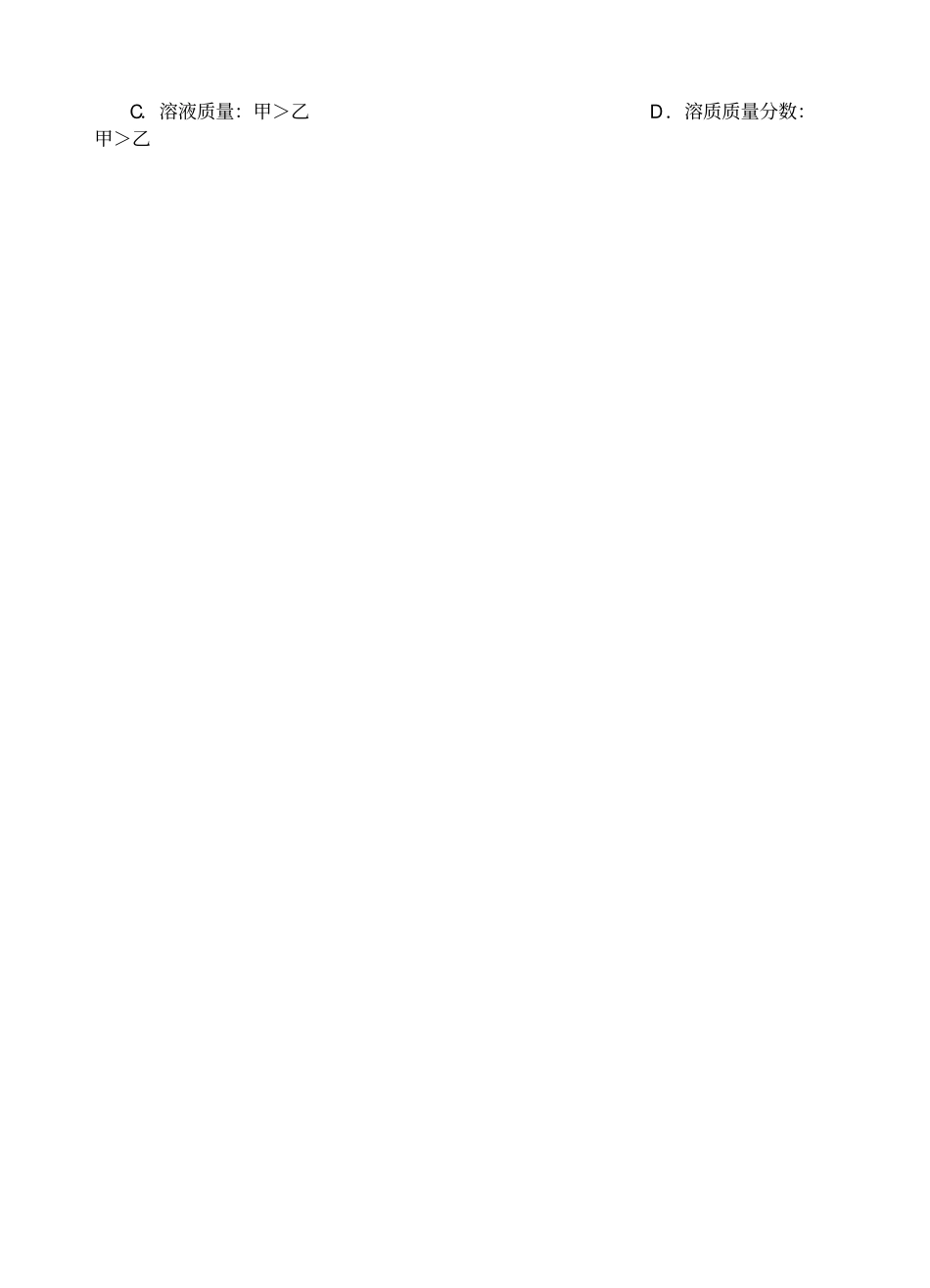 溶解度练习题_第3页