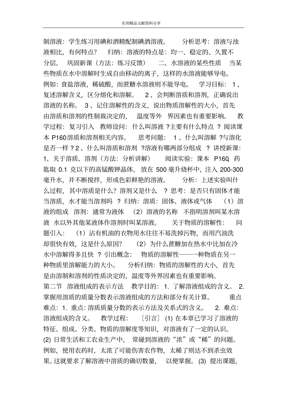 溶解现象沪教_第2页