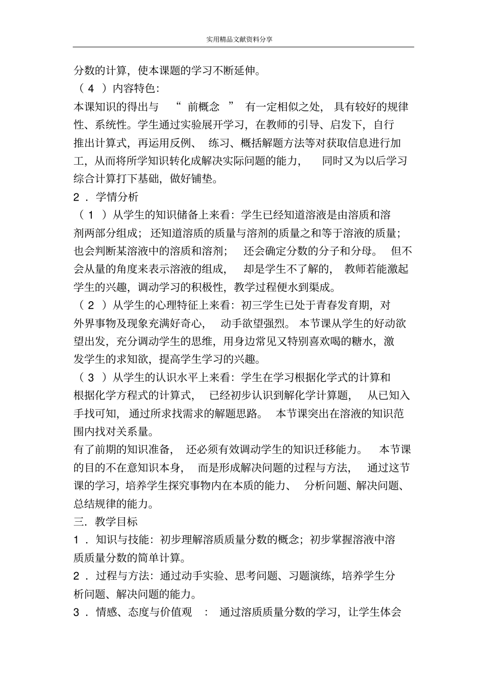 溶质的质量分数教学设计案例及评析_第2页