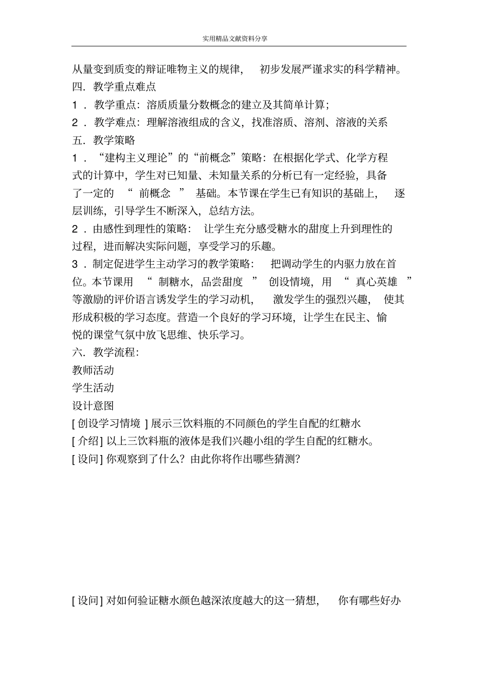 溶质的质量分数教学设计案例及评析_第3页