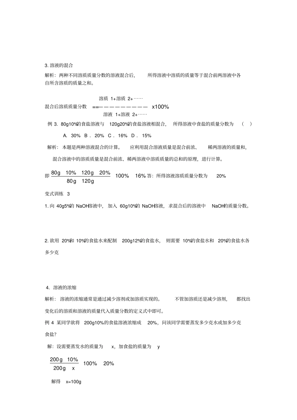 溶质质量分数计算专题_第3页