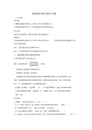 溶质质量分数计算专题