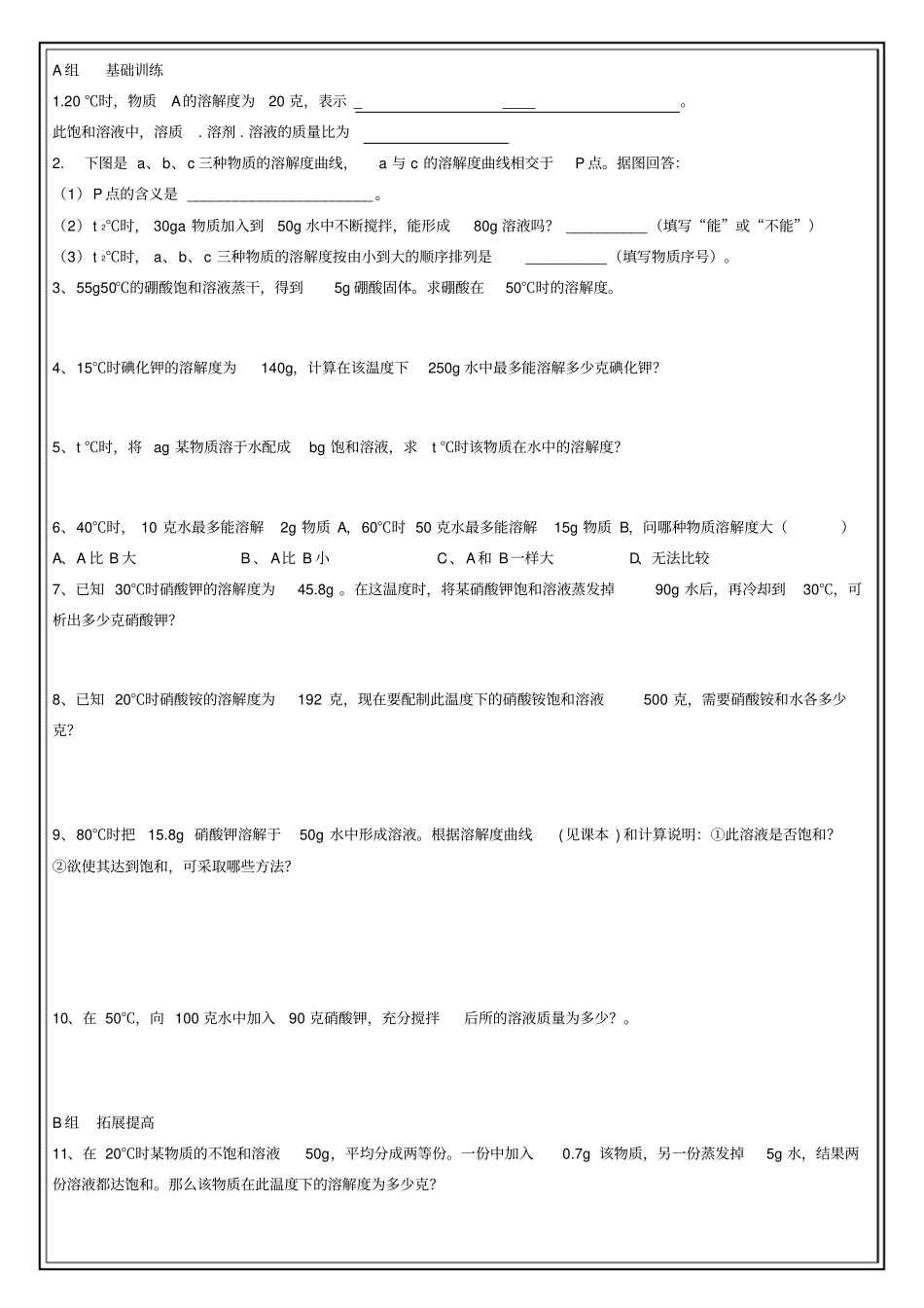 溶解度计算训练题_第1页