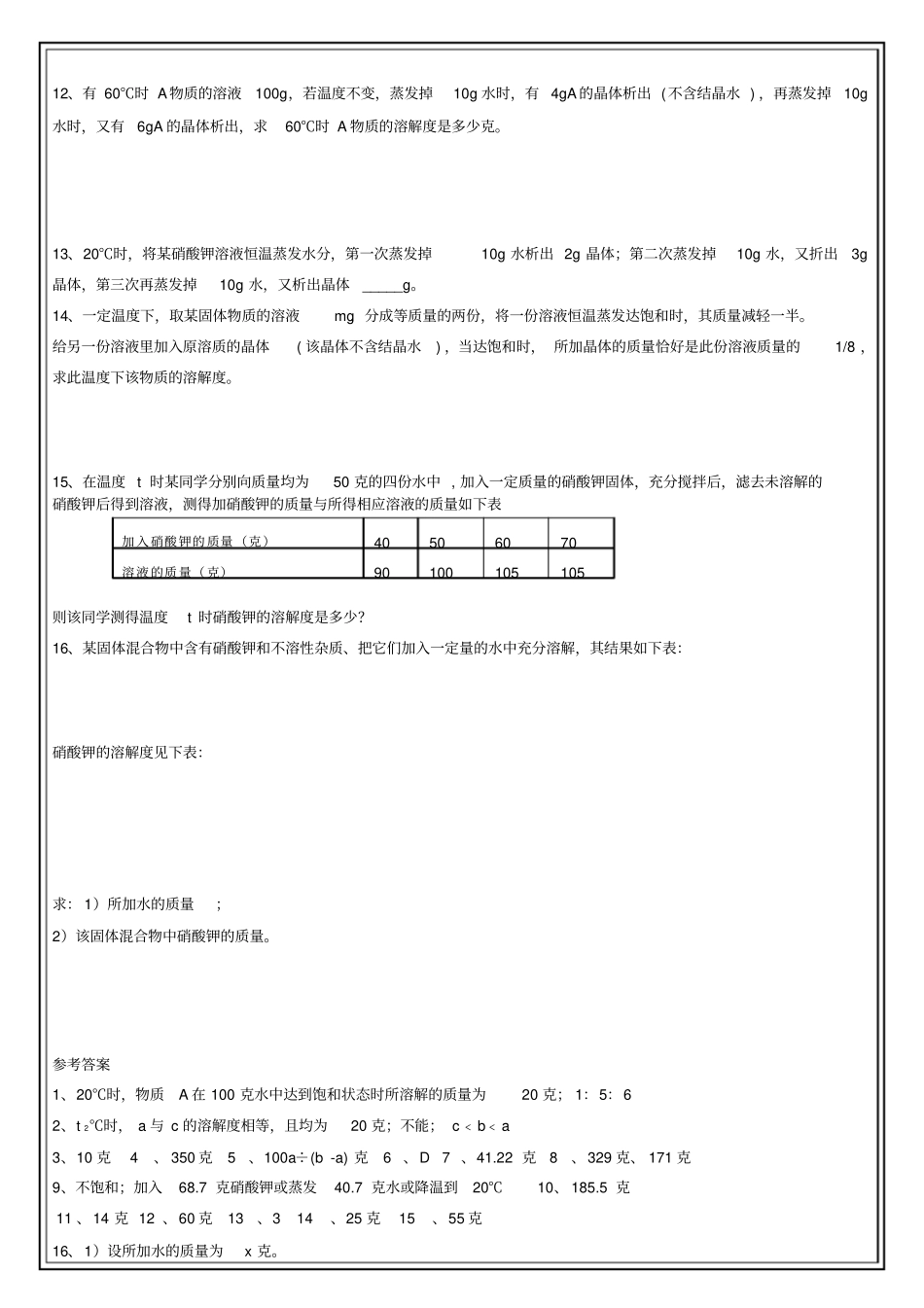 溶解度计算训练题_第2页