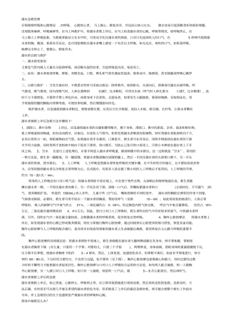 溺水急救处理讲解学习