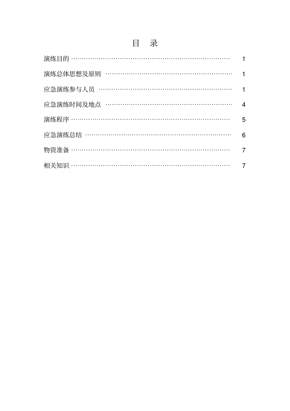 溺水应急演练方案汇编_第2页