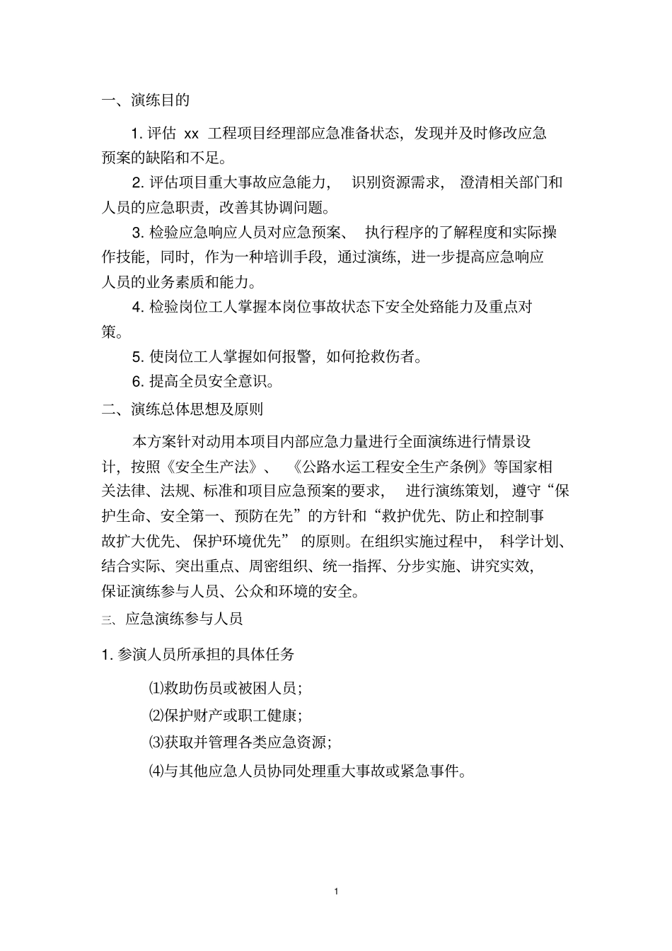 溺水应急演练方案汇编_第3页