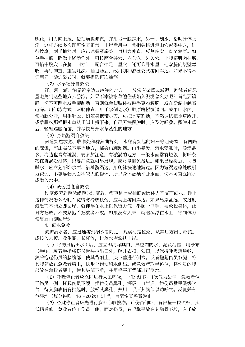 溺水的应急处理_第3页