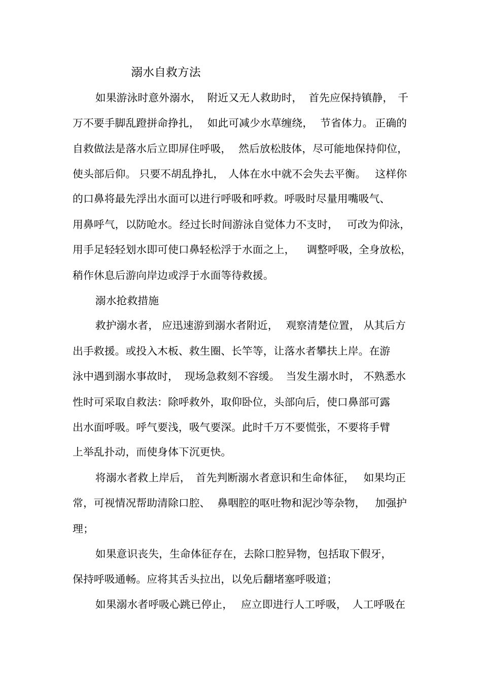 溺水自救方法_第2页