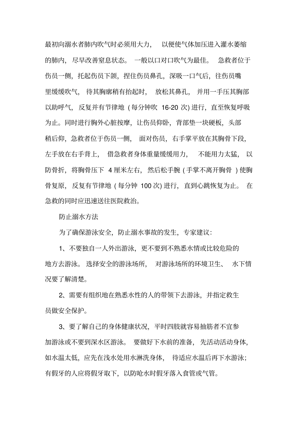 溺水自救方法_第3页