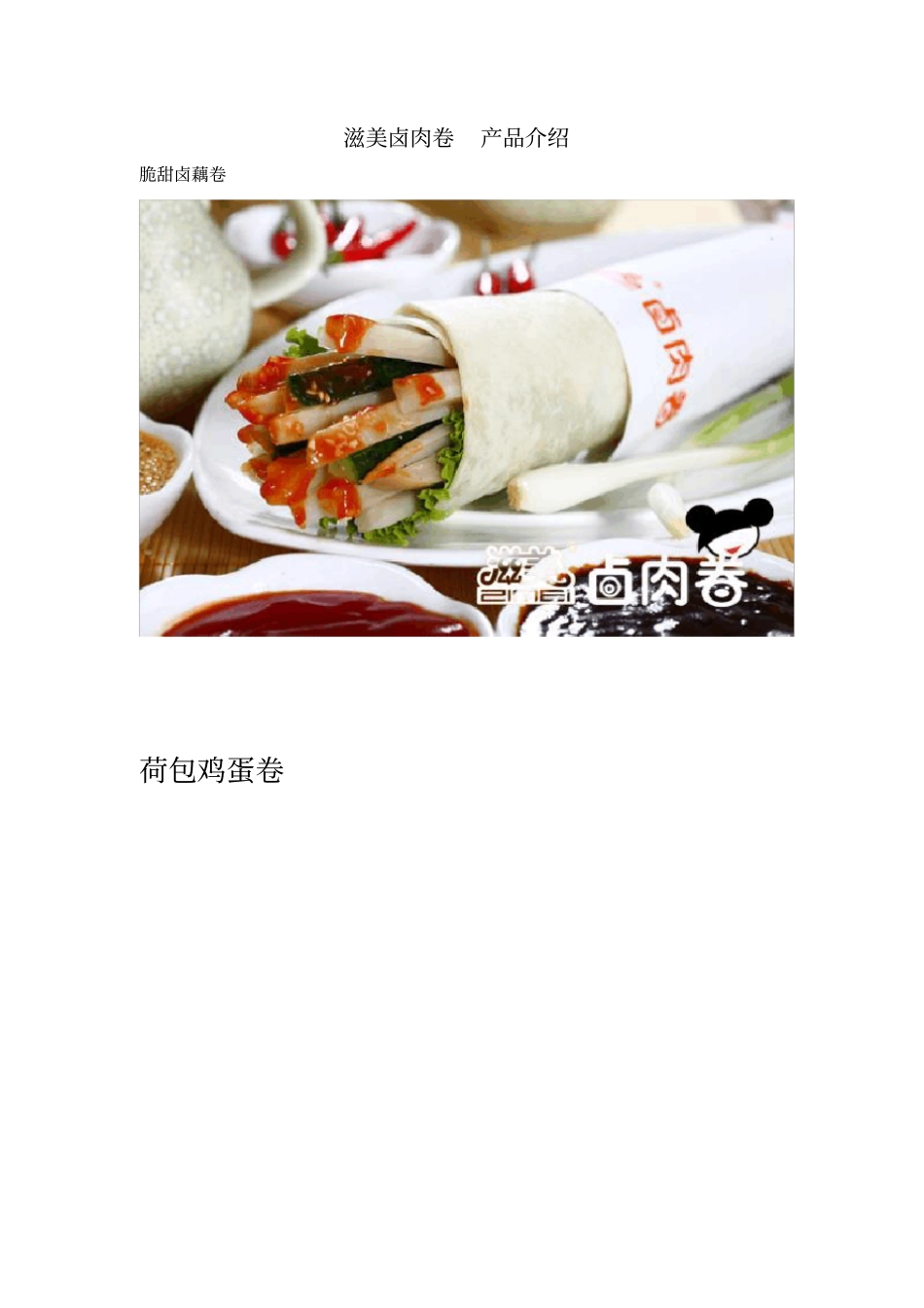 滋美卤肉卷产品介绍_第2页