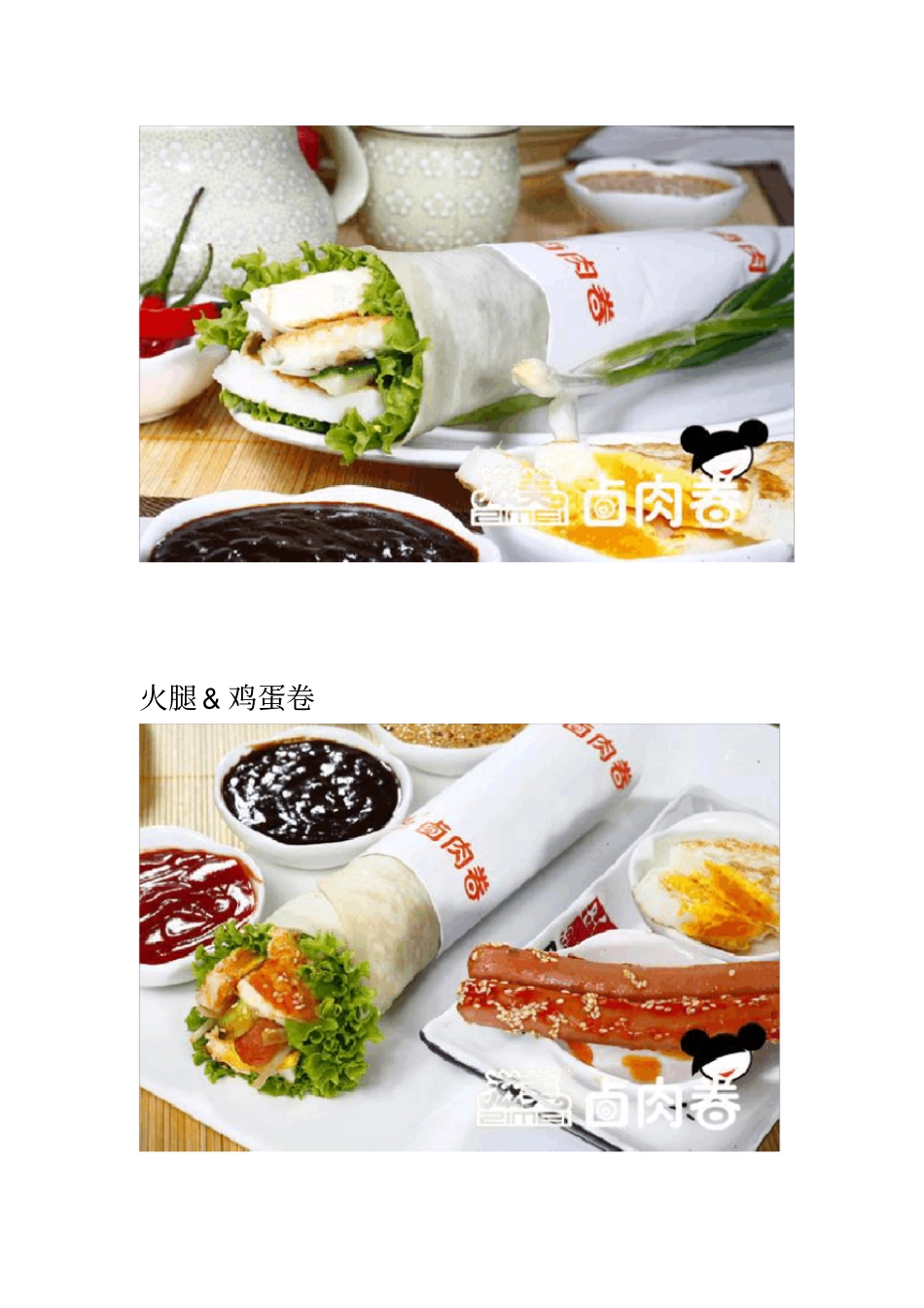 滋美卤肉卷产品介绍_第3页