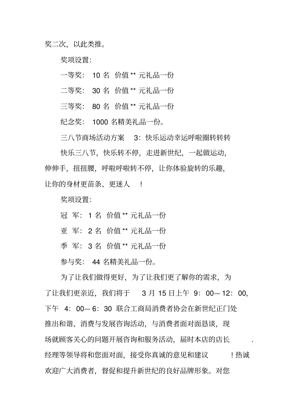 滋补保健品活动策划_第2页