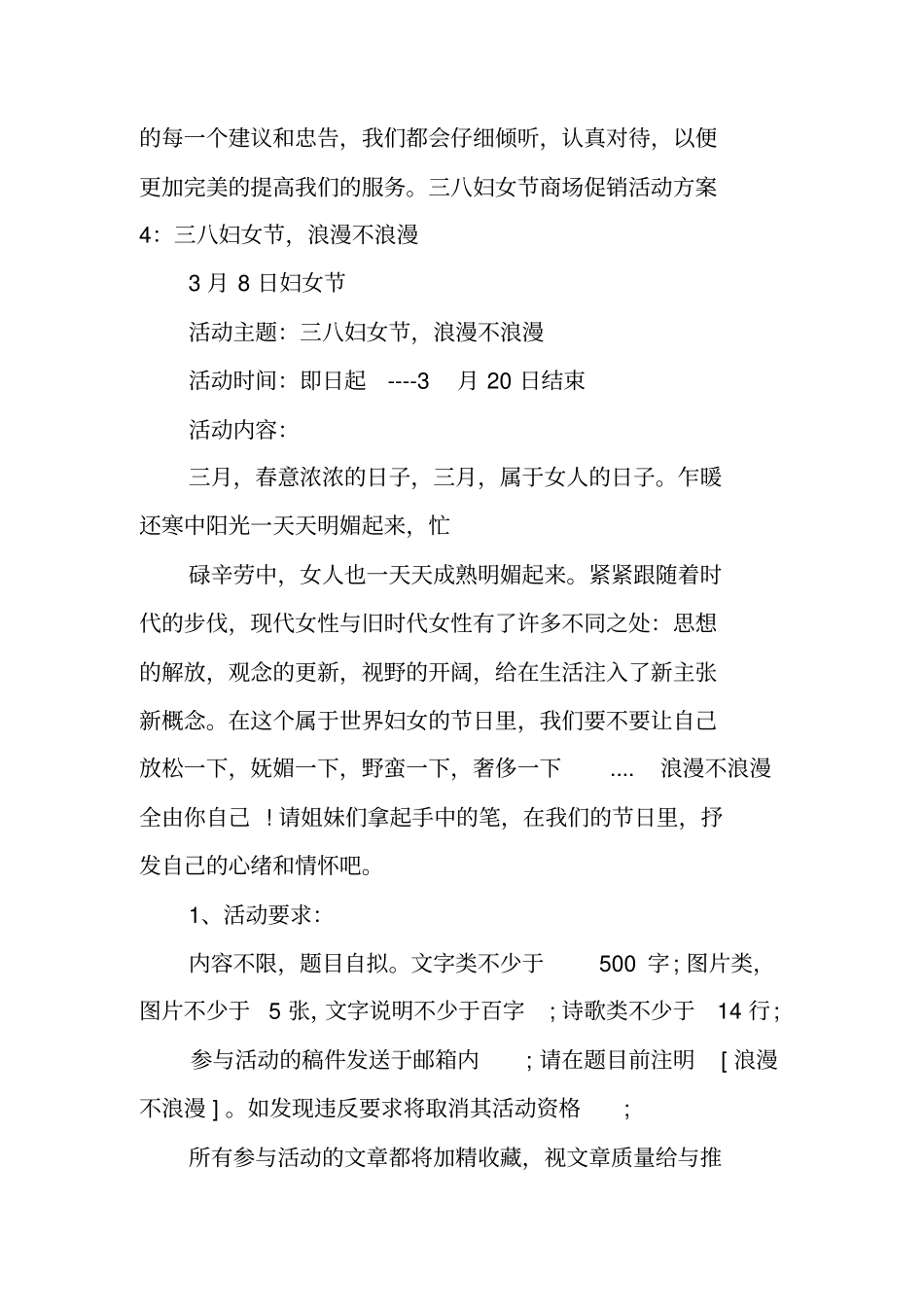 滋补保健品活动策划_第3页