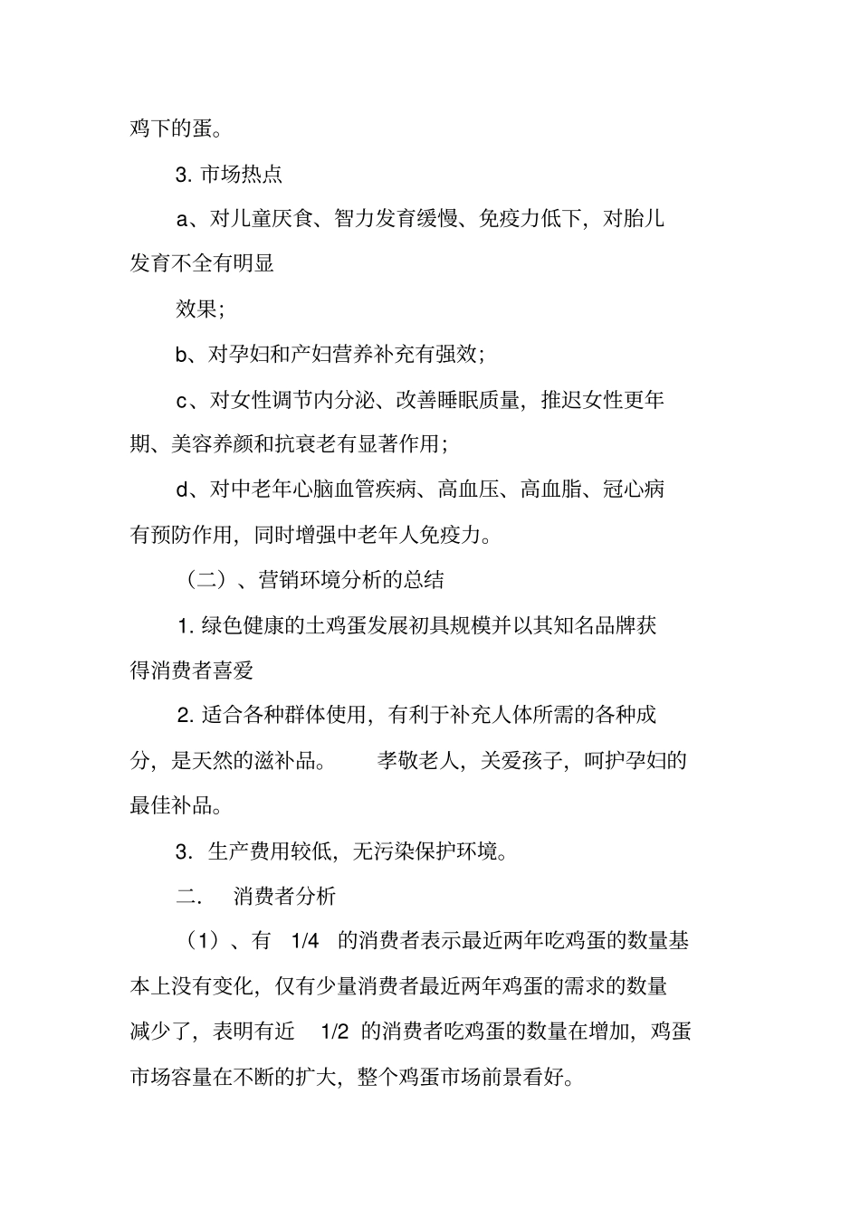 滋补品微信营销策划_第2页