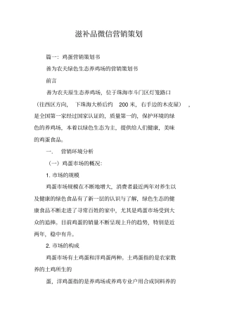滋补品微信营销策划