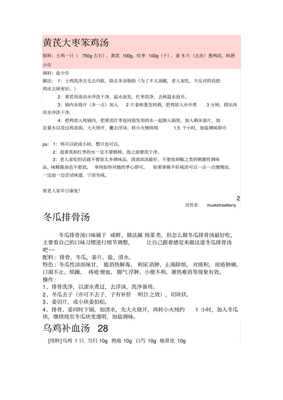 滋补药膳汤做法与功效_第1页