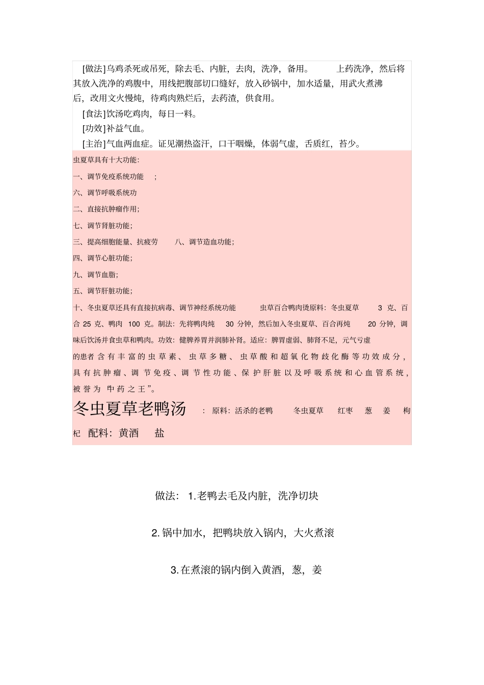 滋补药膳汤做法与功效_第2页