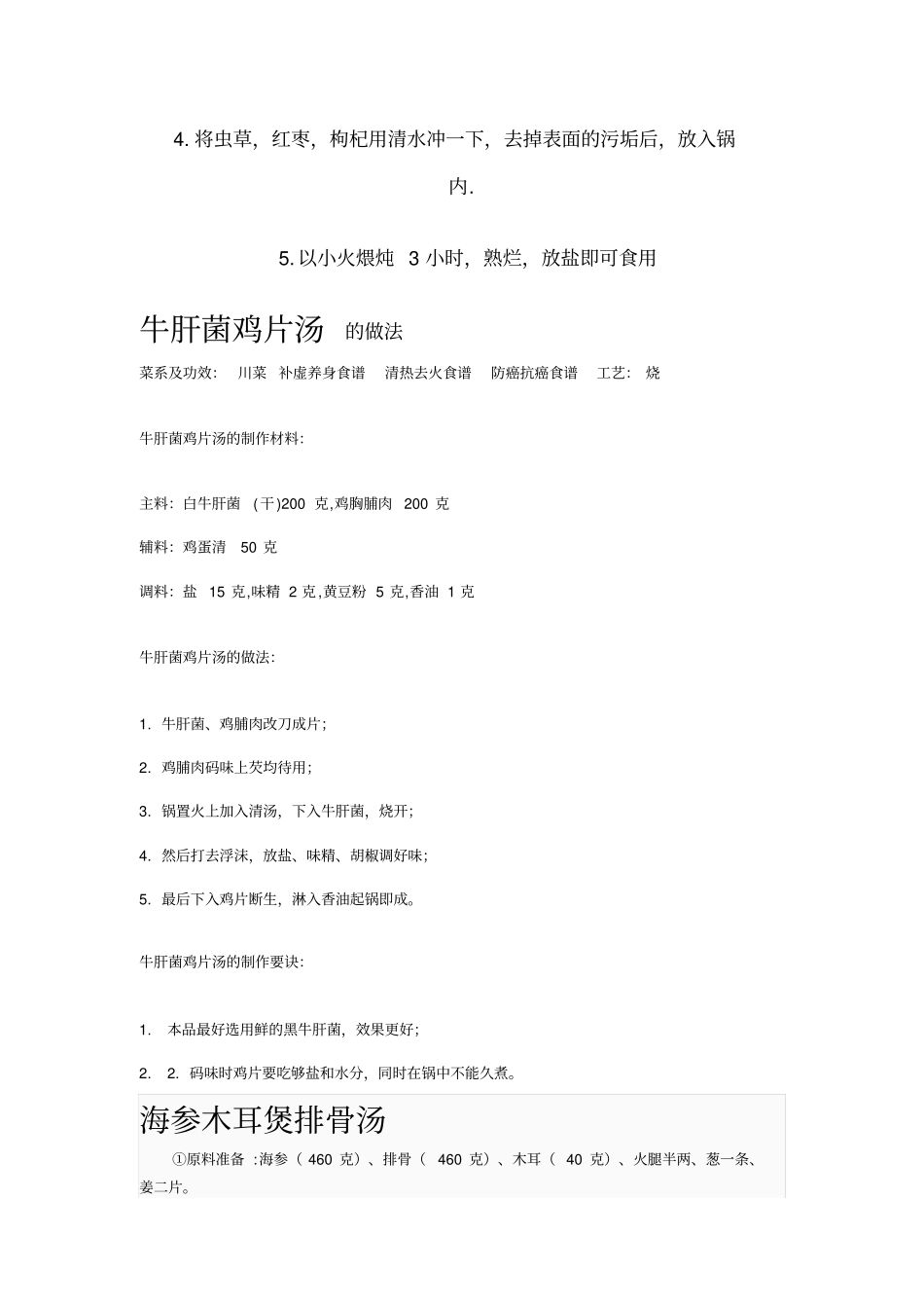 滋补药膳汤做法与功效_第3页