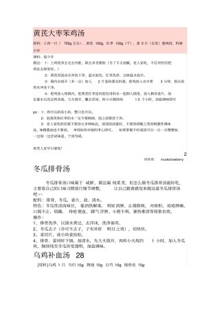 滋补药膳汤做法与功效