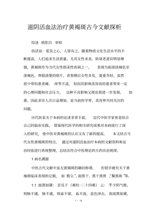 滋阴活血法治疗黄褐斑古今文献探析
