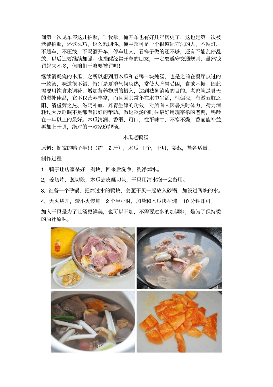 滋补健脾胃——木瓜老鸭汤吃出靓丽容颜——木瓜牛奶一虾两吃香草蜜汁烤琵琶腿_第2页