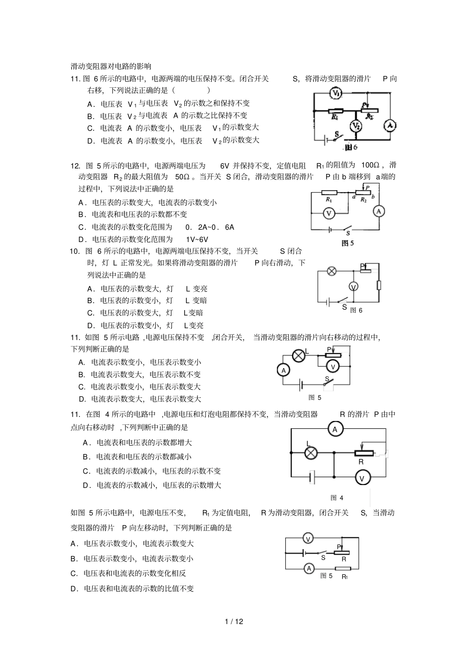 滑动变阻器动态电路选择题_第1页
