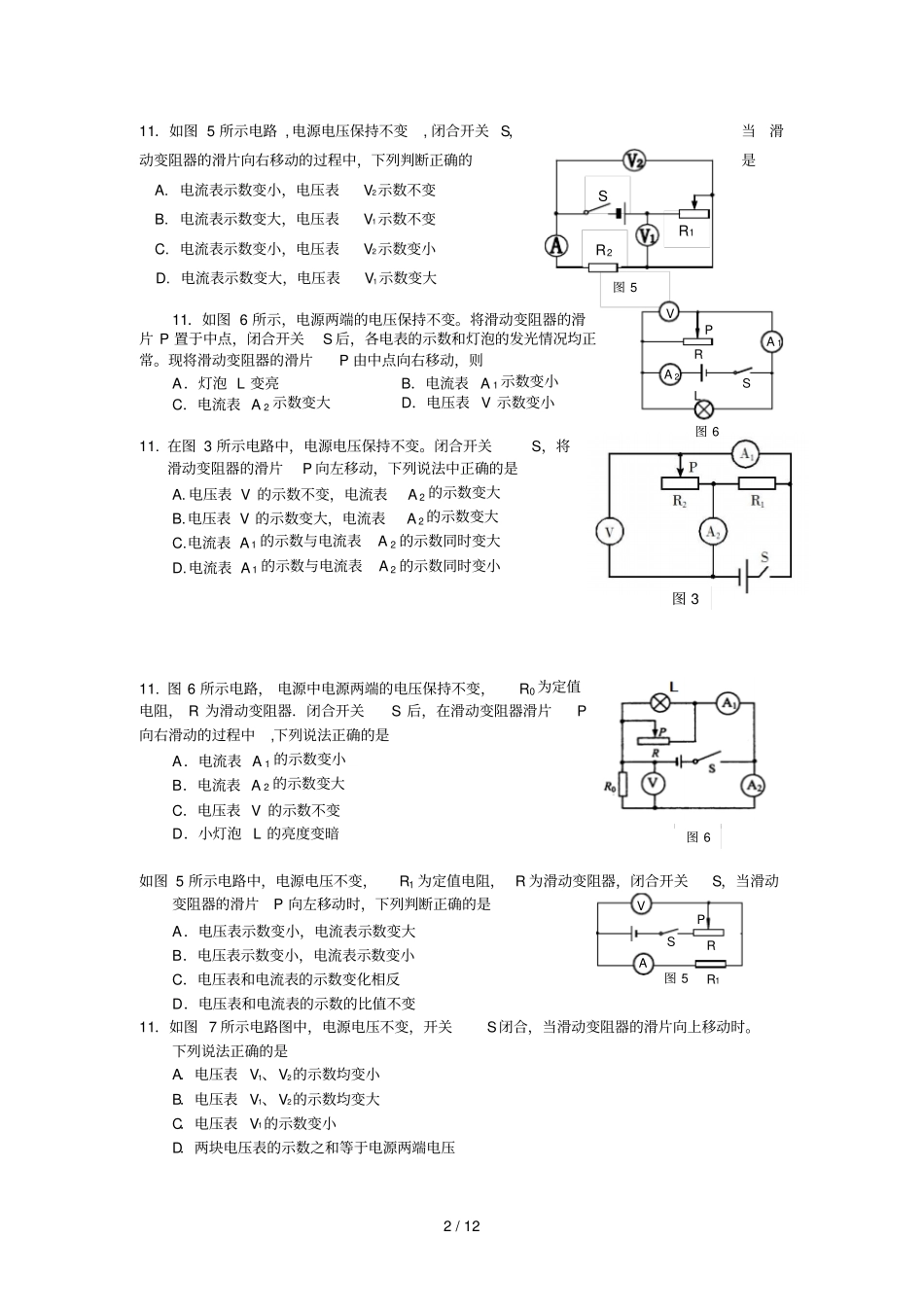 滑动变阻器动态电路选择题_第2页